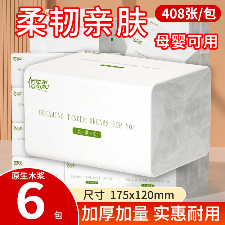 【6包】抽纸餐巾面巾纸加厚手纸卫生纸巾母婴纸抽柔软加量可湿亲肤