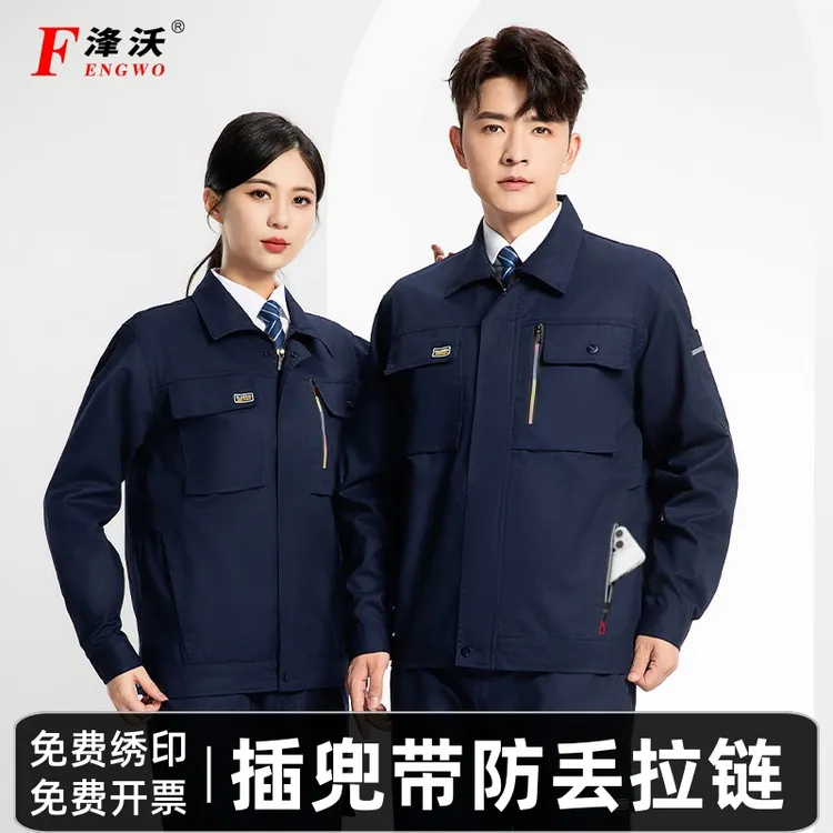 春秋工作服男装套装长袖耐磨劳保服定制工地工厂车间上衣服装工衣