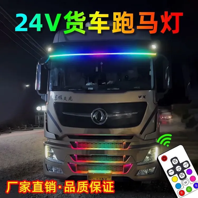 货车24V双排自粘七彩跑马灯led灯遮阳板防水爆闪游侠24伏流光灯条