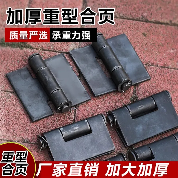 【拍一发四】加厚焊接合页铁门铰链电焊合叶汽车车厢合页重型荷叶