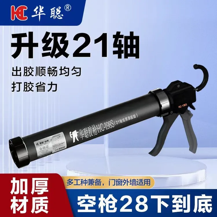 华聪胶枪新21轴原装结构胶枪自动断胶手动胶枪手胶自动断胶胶枪