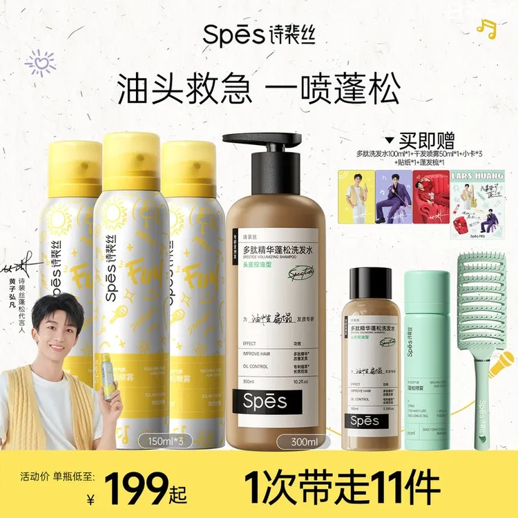 日本无印mujie诗裴丝能量多肽精华洗发水蓬蓬瓶控油蓬松止痒洗发