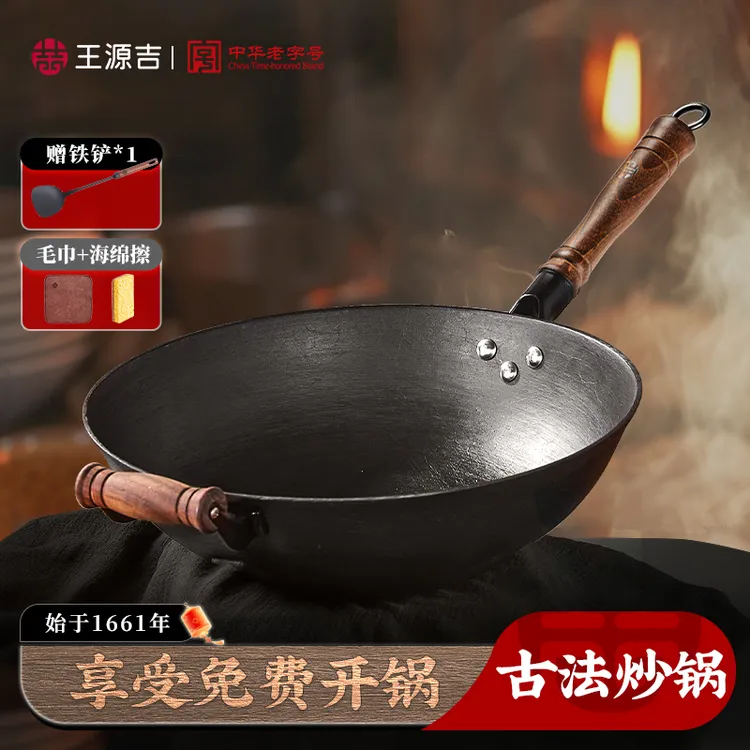 【达人专属】王源吉古法铸铁家用龟纹炒锅手工浇铸无涂层铁锅