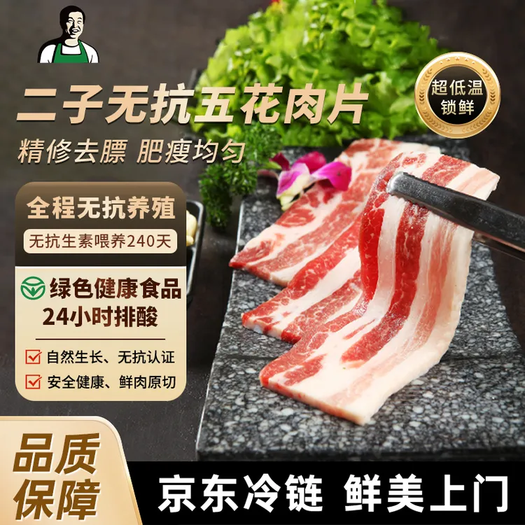 二子内蒙古无抗新鲜猪肉五花肉片烧烤专用1000克肉质精选肉片