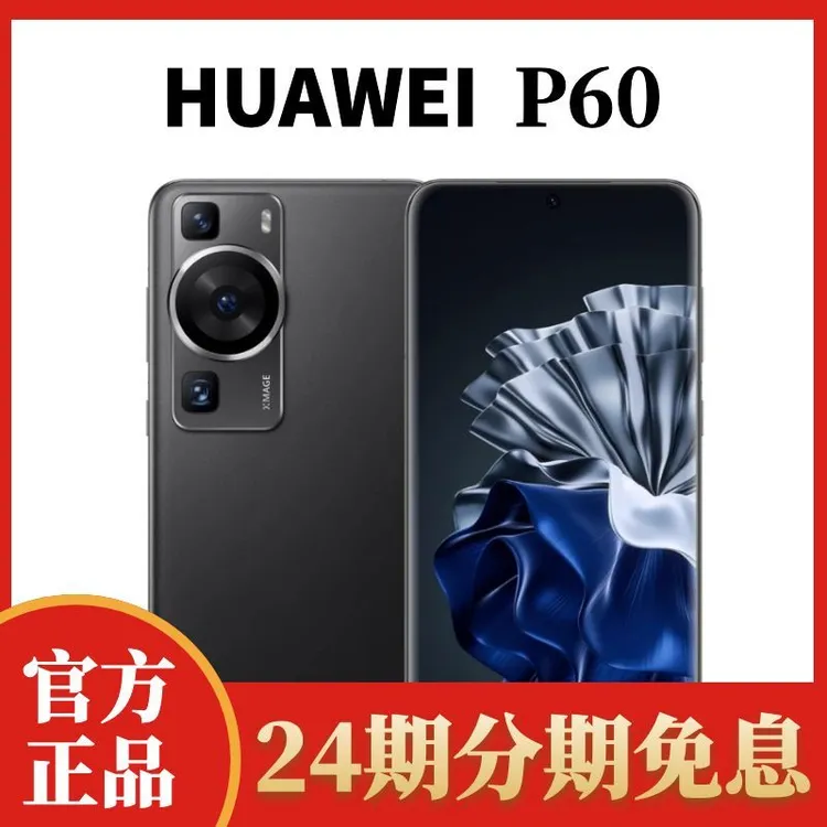 准新品 Huawei/华为 P60分期免息双卡双待全网通原装正品旗舰手机商品图