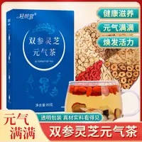 【双参灵芝元气茶】优选西洋参党参灵芝黄芪独立透明包装真材实料02