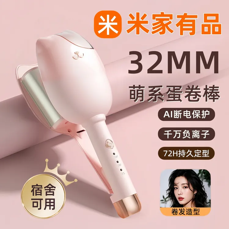 蛋卷头卷发棒32mm蛋蛋卷负离子夹板持久定型蛋糕卷水波纹大卷神器