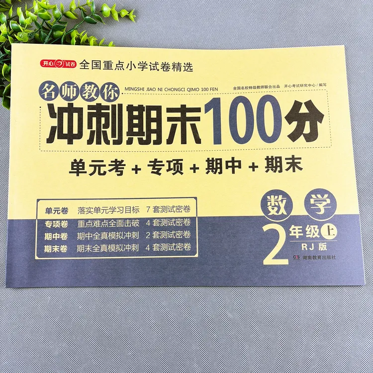 二年级上册数学测试卷人教版数学同步试卷单元测试卷期中期末考试