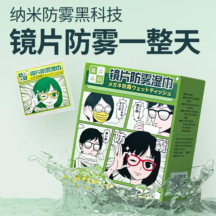 帝格勒眼镜镜片防雾清洁湿巾冬季专用一次性擦拭纸眼镜手机屏镜头