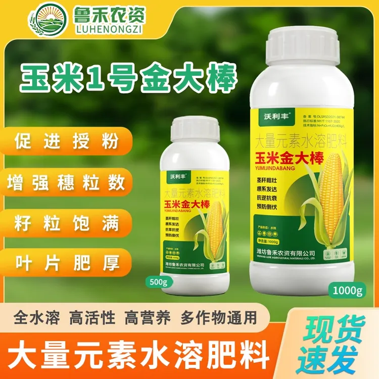 沃利丰玉米金大棒促根壮苗早熟强株耐旱抗涝抗倒伏高效水溶肥