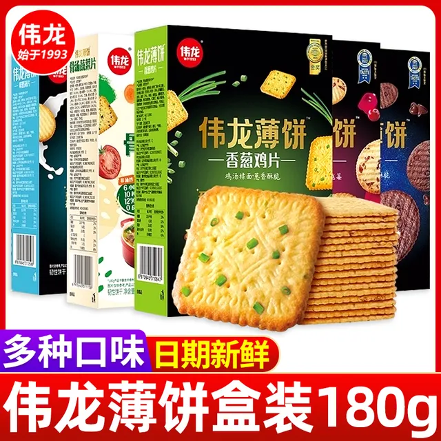 伟龙香葱鸡片薄脆饼干180g盒装单独小包装葱花饼干零食品休闲小吃