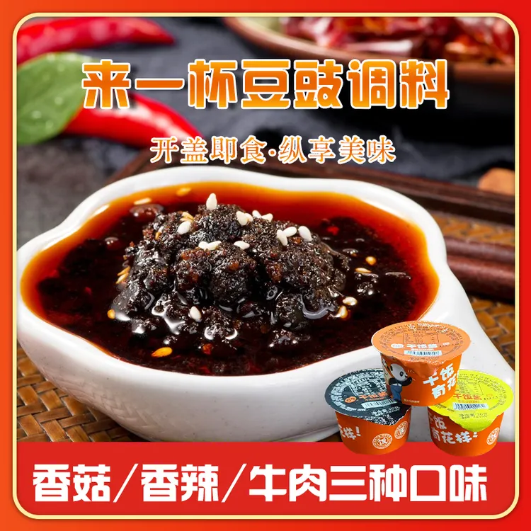 【到手6盒】即食独立小包装香菇香辣豆豉牛肉酱拌饭酱下饭菜辣椒酱