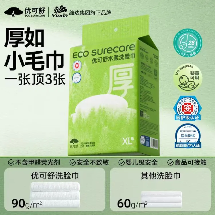 【医护级】优可舒超厚大提悬挂洗脸巾敏感肌母婴可用吸水柔软亲肤