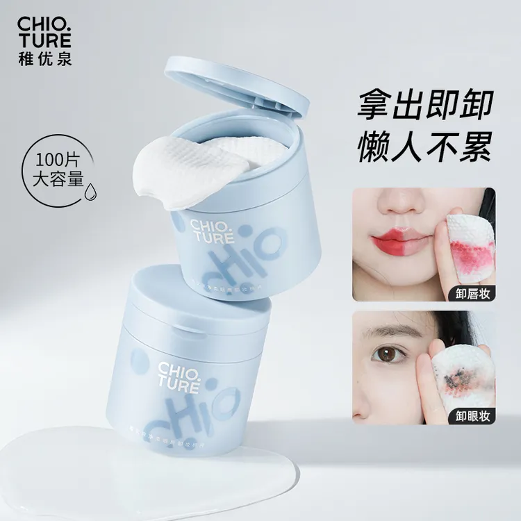 稚优泉眼唇卸妆棉片清洁毛孔卸妆水油膏三合一正品柔净神器便携T