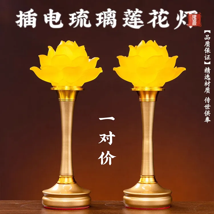 莲花灯家用供佛2025新款莲花灯led琉璃灯插电佛前供灯长明灯一对