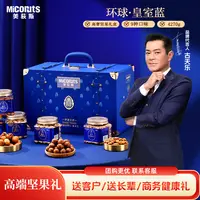 【直播专享】美荻斯·环球皇室蓝坚果礼盒送礼高端全坚果礼盒送客户