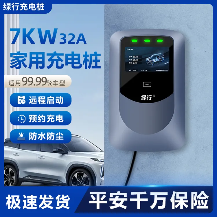 家用新能源电动汽车7kw32A比亚迪特斯拉长安吉利家用充电桩