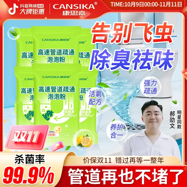 康思嘉管道疏通剂强力溶解厨房管道油污粉马桶堵塞地漏除臭去飞虫