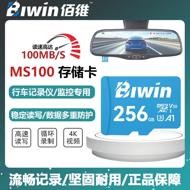 佰维MS100存储卡A1 U3 C10 V30高速内存卡TF卡适用行车记录仪监控
