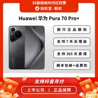 95新 Huawei/华为 【店铺补贴】 Pura 70 Pro+ 鸿蒙系统严选优品