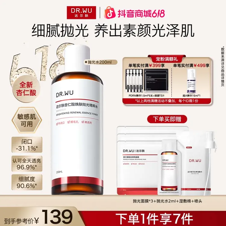 【618抢先购】达尔肤杏仁酸抛光水爽肤水提亮去闭口保湿补水湿敷商品图