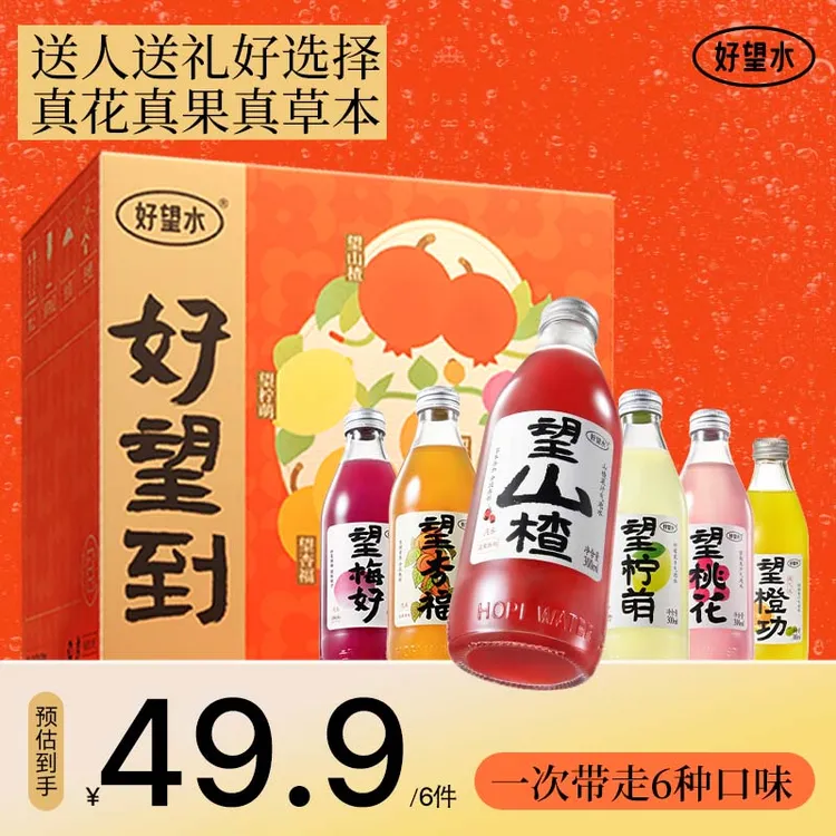 【送人送礼】望系列全家福望山楂望杏福望橙功果汁气泡水植物拼配D