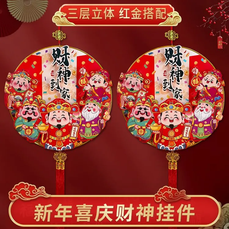 2026马年春节财神挂件多层立体设计用于新年客厅装饰高档挂饰