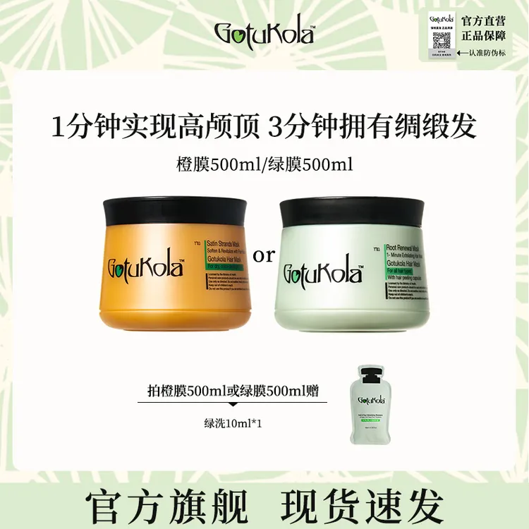 Gotukola考拉狗头发膜滋养蓬松角蛋白矫正修护顺滑发膜500ml