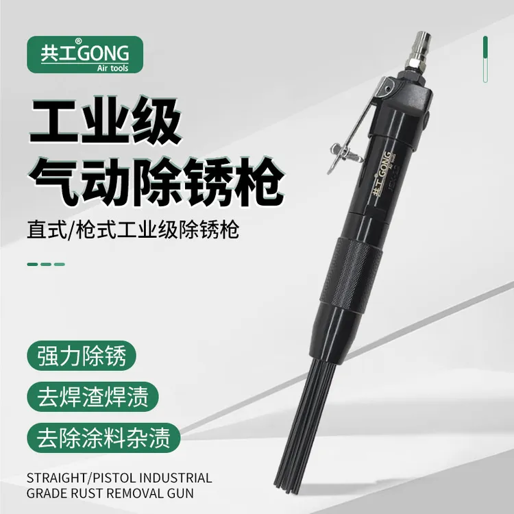 共工气动除锈枪IMPA590464船舶造业JEX12直式除锈铲焊渣除锈工具