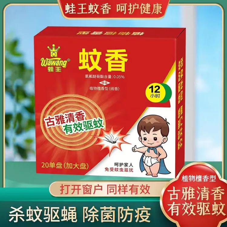 【到手3盒60盘】蛙王檀香型蚊香家用蛟香王植物驱蚊蝇非无毒蚊烟香