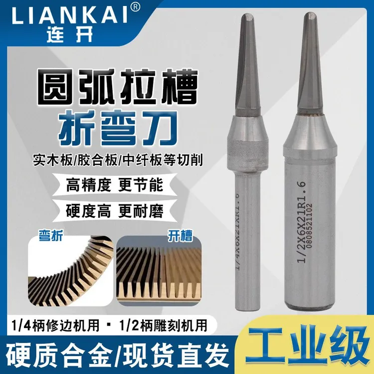 连开TCT圆弧折弯刀一体成型V型圆底开料刀弧形开槽器圆弧拉槽铣刀