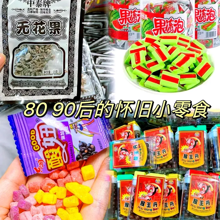80   90怀旧自选零食大礼包