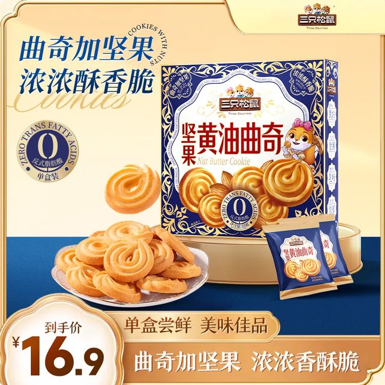【三只松鼠高端好礼】坚果黄油曲奇礼盒送礼320g/盒dy