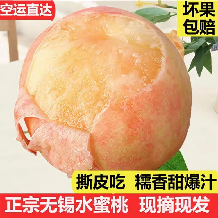【多汁】正宗无锡爆汁水蜜桃多汁网红新鲜水果水果当季热卖