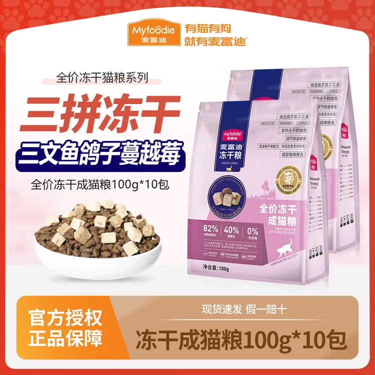 麦富迪猫粮三拼冻干无谷物三文鱼鸽子蔓越莓全价冻干成猫幼猫试吃