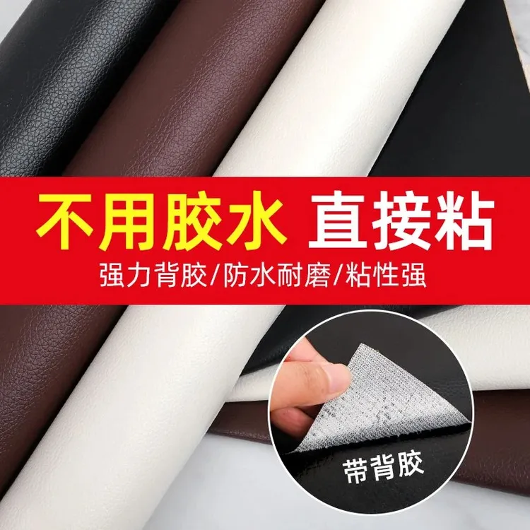 【已热卖10W+】皮革修复贴自粘真皮用于沙发床头电动车坐垫翻新换皮