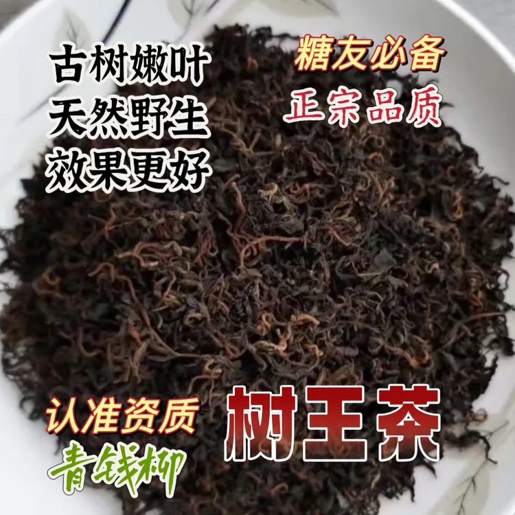 青钱柳树王茶正宗金钱柳湘西野生古树嫩芽健康好茶厂家直销正品茶