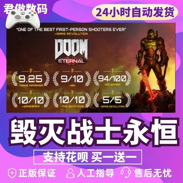 热销【毁灭战士永恒DOOME】无线游戏手柄PC安卓IOS手柄steam入库