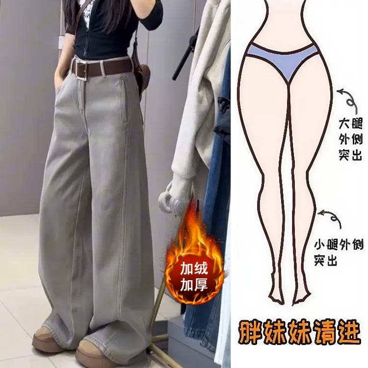 Aimeerosa/艾洛莎秋冬新款加绒加厚宽松牛仔长裤洋气复古阔腿裤子