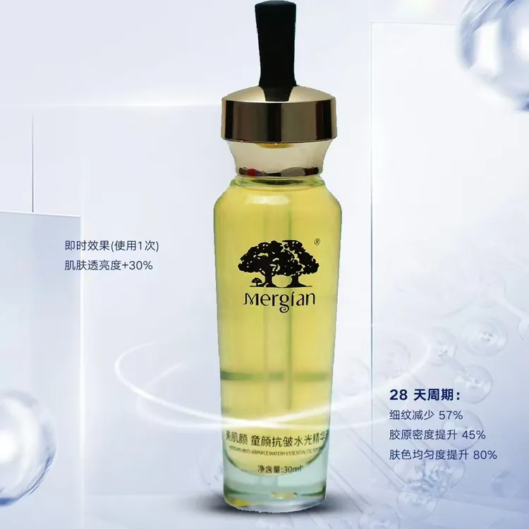 美肌颜Mergian童颜抗皱水光透亮精华液保湿补水紧致护肤提亮靓颜