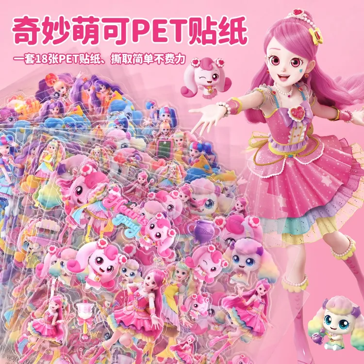 奇妙萌可PET贴纸3-6岁公主奖励贴儿童早教粘贴画玩具女孩宝宝礼物