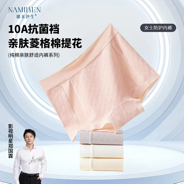 娜米伊生耐酷时技术10A抗菌抗HPV纯棉女士内裤舒适高腰平角内裤