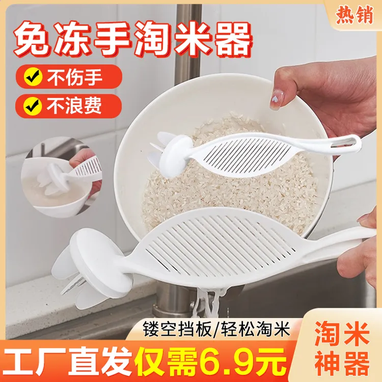 抢！【外贸品质】免冻手淘米器家用不伤手洗米筛厨房刷淘米器洗米勺