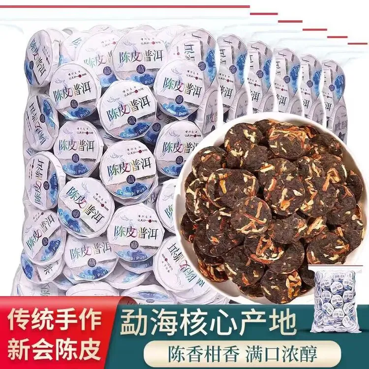 正宗陈皮普洱茶熟茶饼茶叶云南小青柑柑普茶新会陈皮茶多规格袋装