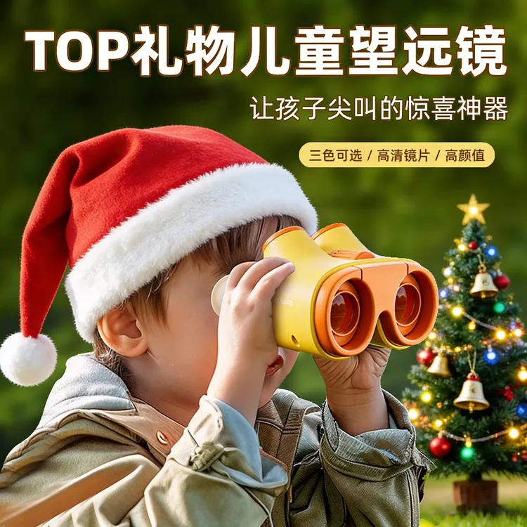 柯学基迪儿童望远镜光学双筒高倍高清专业级护眼户外玩具儿童礼物