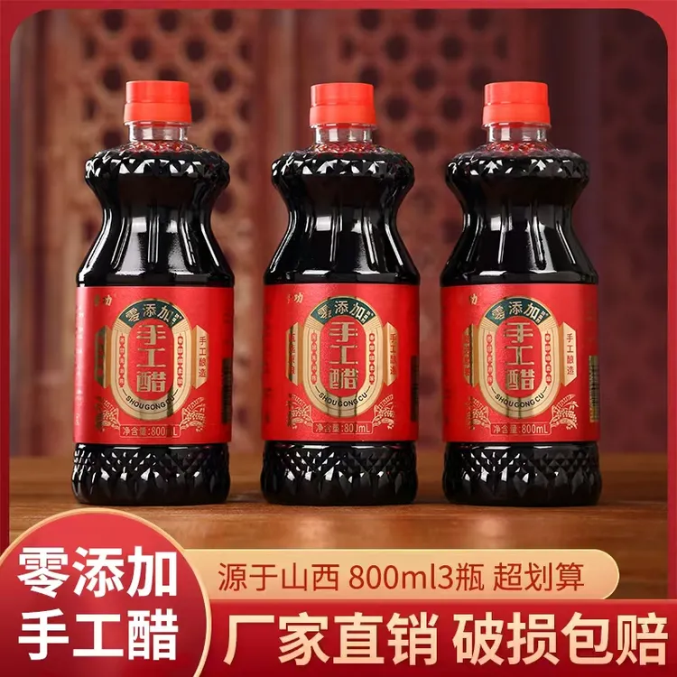 【800ml*3瓶】山西老陈醋纯粮酿造手工发酵山西陈醋凉拌饺子醋800ML