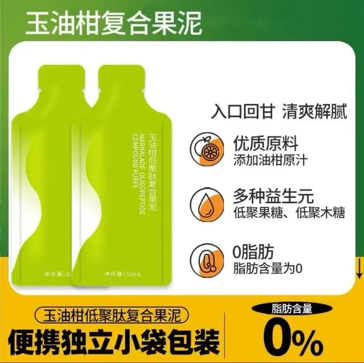 玉油柑低聚肽复合果泥果蔬即饮饮料大餐救星方便即食