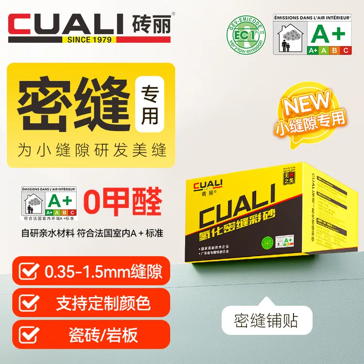 砖丽小缝专用环氧彩砂密缝剂简一瓷砖填缝剂定制调色密缝铺贴封宝