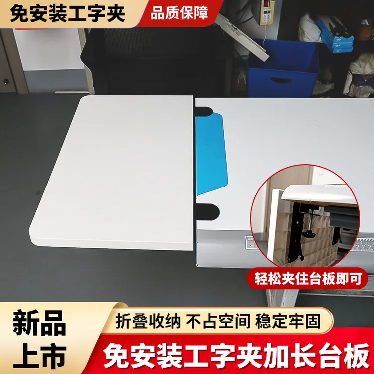 新款缝纫机延长台板可折叠收纳平车延伸面板加长加宽桌面延伸面板