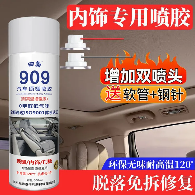 汽车内饰顶棚布脱落修复胶水免拆车顶布喷胶翻新车顶棚布自粘专用